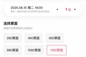 砸手里了？国足vs巴林明晚开战，目前黄牛票仍没卖完