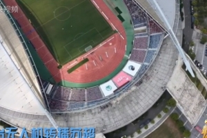 呈现不同视角比赛现场，央视使用无人机转播苏超比赛