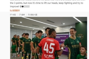 莱昂纳多社媒：永远对浙江队心怀感激，海港本可以带走3分