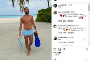 笑容灿烂！萨拉赫社媒晒海边度假照片，肌肉线条清晰可见